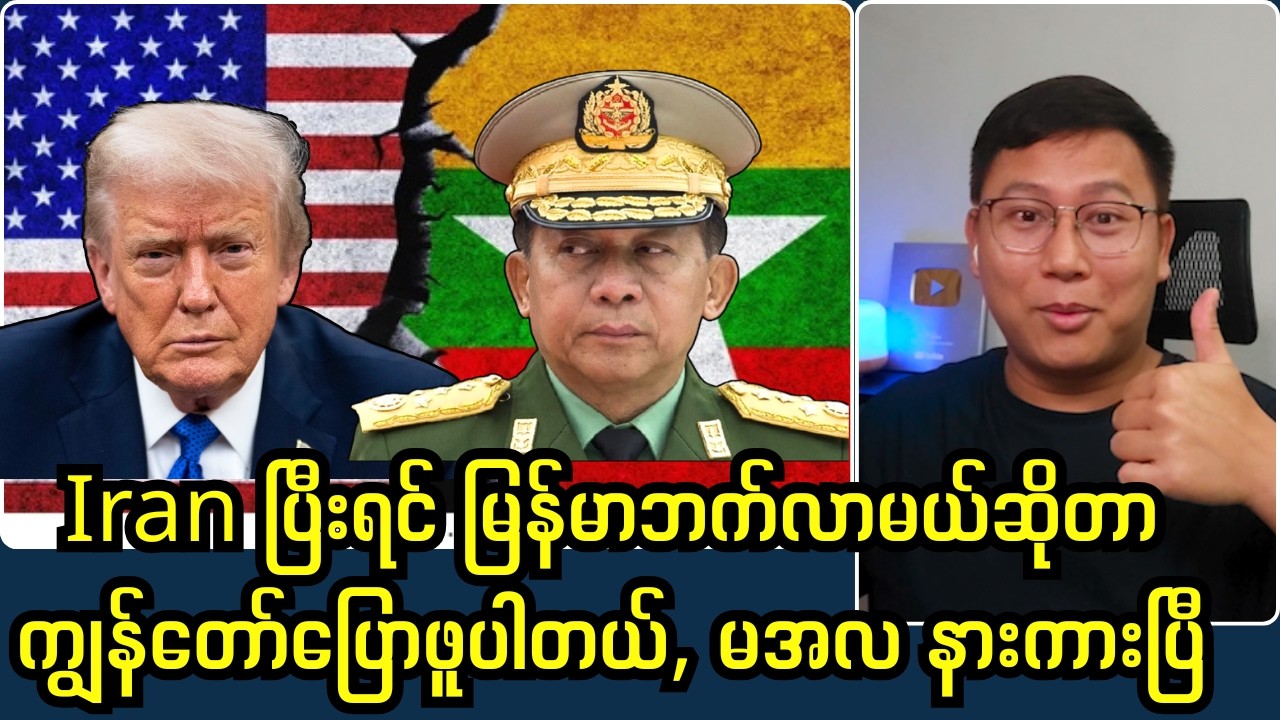 ကျော်မသွားနဲ့နော် သတင်းကောင်းလေး အားရပါးရ ရှဲလိုက်