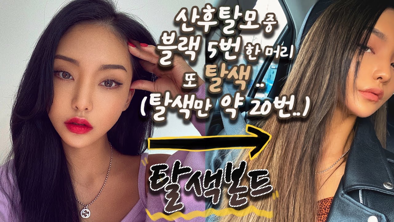 (ENG) 젤(라)또 탈(색) 탈색 머리 블랙으로 5번 덮고 탈색하면? 기우쌤은 또 해냅니다. (*탈색본드*) /jella젤라