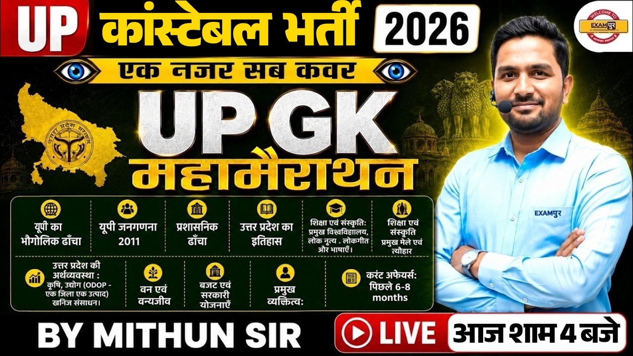 UP CONSTABLE 2026 UP-GK CLASSES | UP CONSTABLE  PRACTICE SET | UP CONSTABLE UP-GK - BY MITHUN SIR