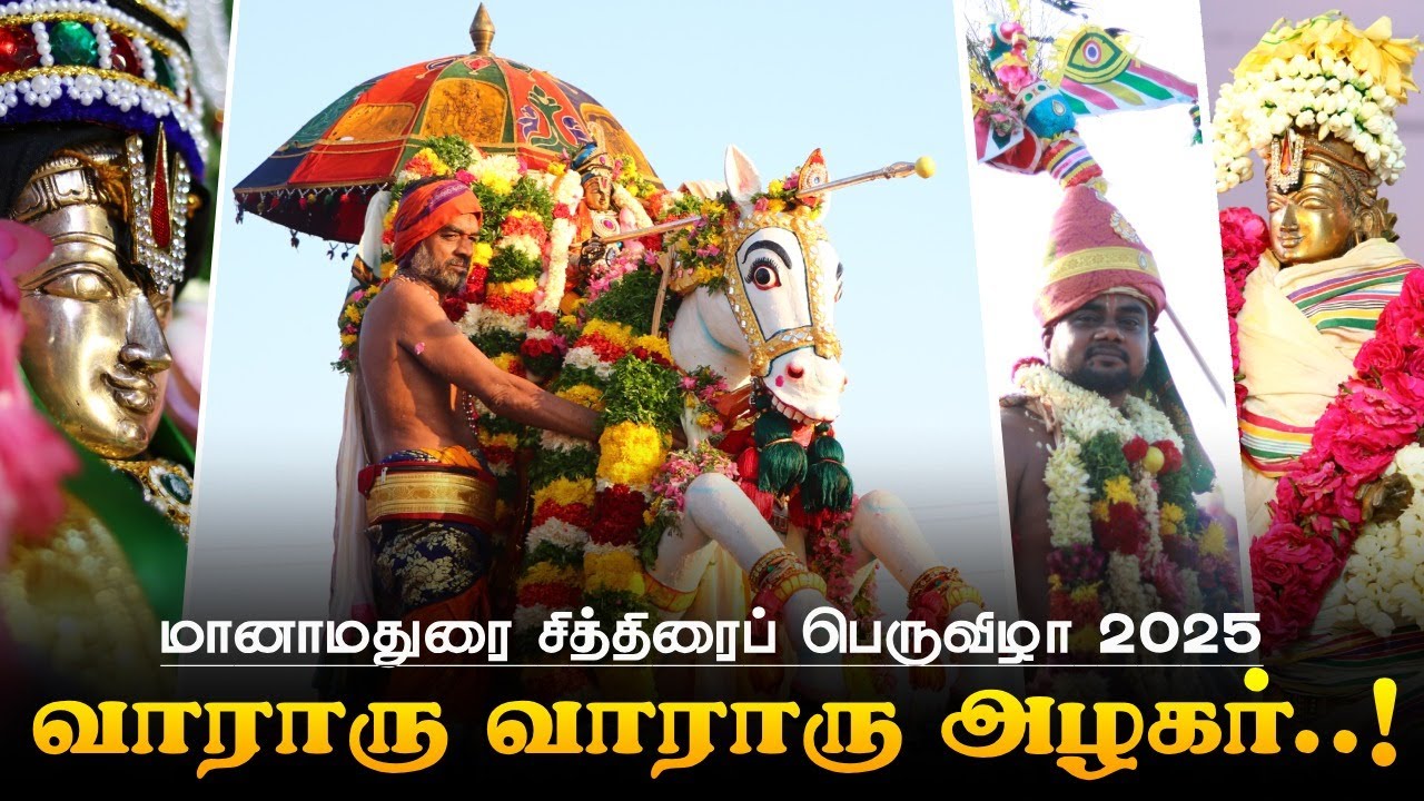 மானாமதுரை சித்திரை திருவிழா Vaararu Vaararu Azhagar Song  Manamadurai Azhagar Chithirai Thiruvizha 💥