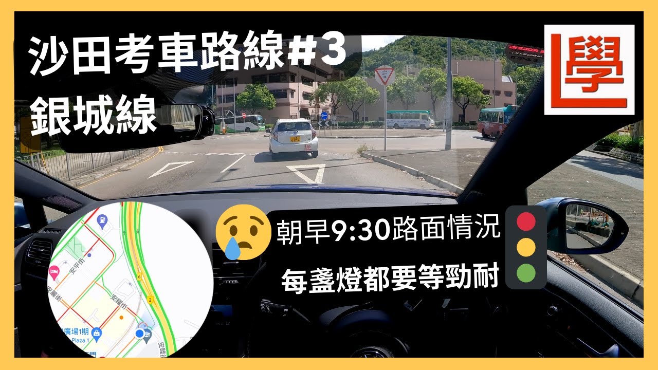 【4K POV Drive】沙田考車路線#3-銀城線🚙💨｜朝早9:30路面情況｜每盞燈都要等勁耐🚦｜老婆落order要拍😂｜沙田駕駛學院｜學車｜ASMR｜VW Golf R 7.5