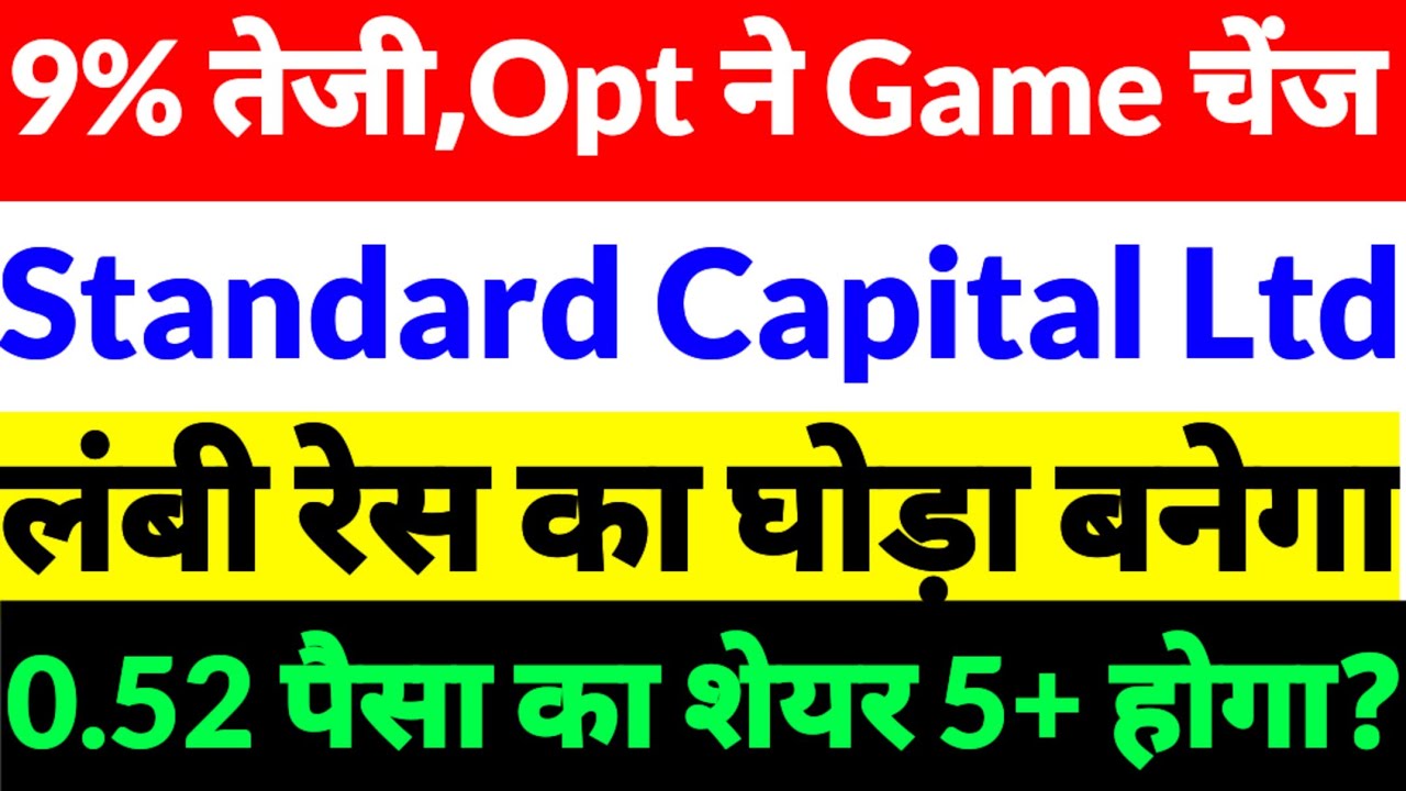 Standard Capital Share Latest News,standard Capital stock,Standard Capital share news in hindi 2025