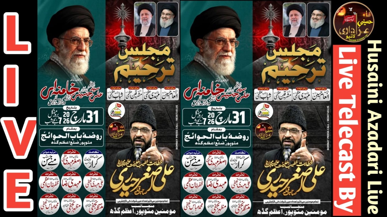 Majlis e Tarheem Rahbar e Moazzam Shaheed Syed Ayatullah Ali Husaini Khamenayi shb Mittupur Azamgarh