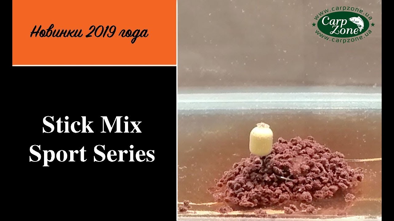 Stick Mix. Sport Series. Новинки 2019 года. Стик Микс. Карпфишинг.