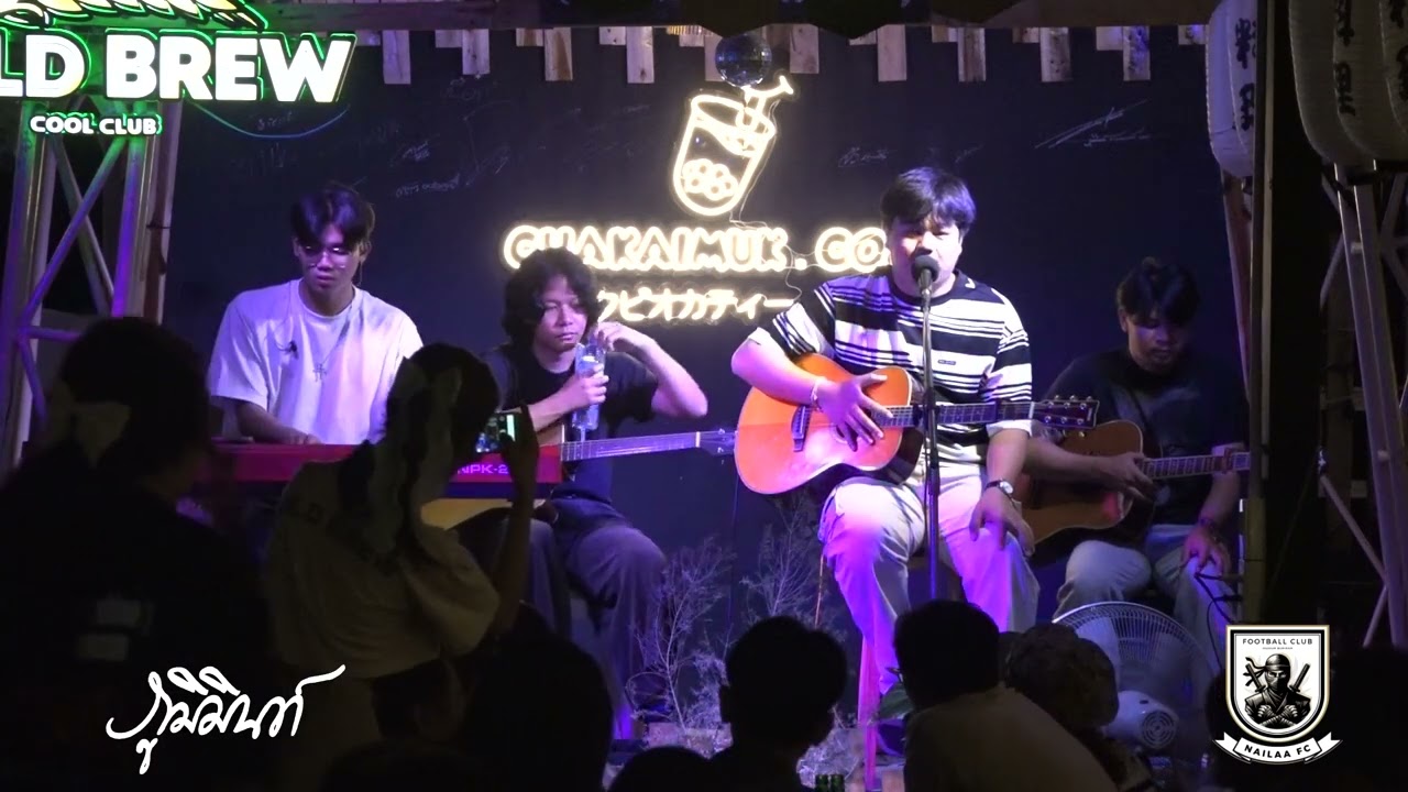 ภูมิมินทร์ Phumin : ชาไข่มุกดอทคอมบุรีรัมย์ 05/02/2568