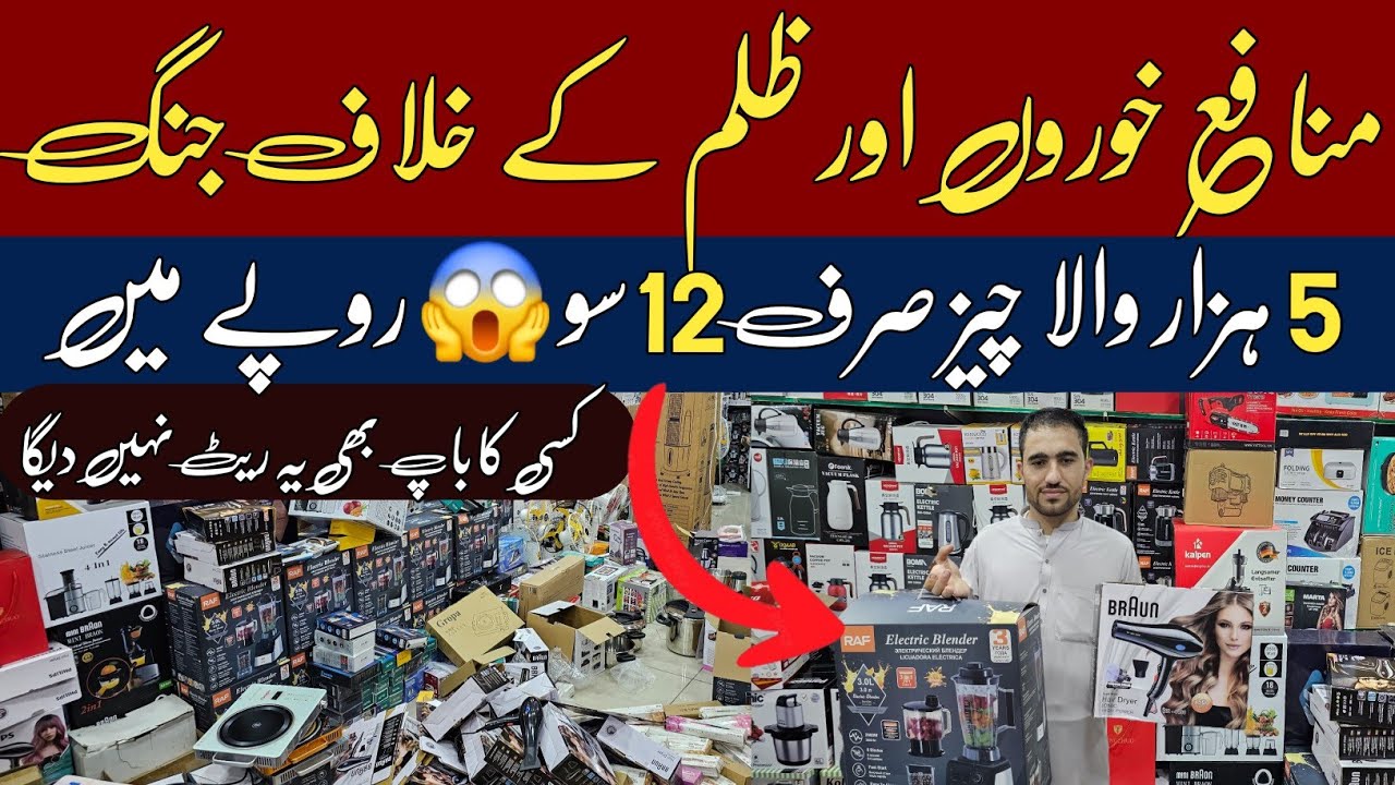Big Sale In Peshawar 😱 Imported Electronics Wholesale Karkhano Market | Laat Mall Container Market