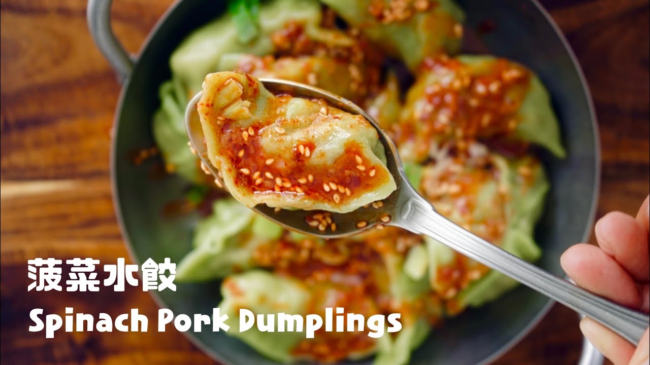 高顏質的菠菜油蔥豬肉水餃！Fancy Spinach Pork Dumplings