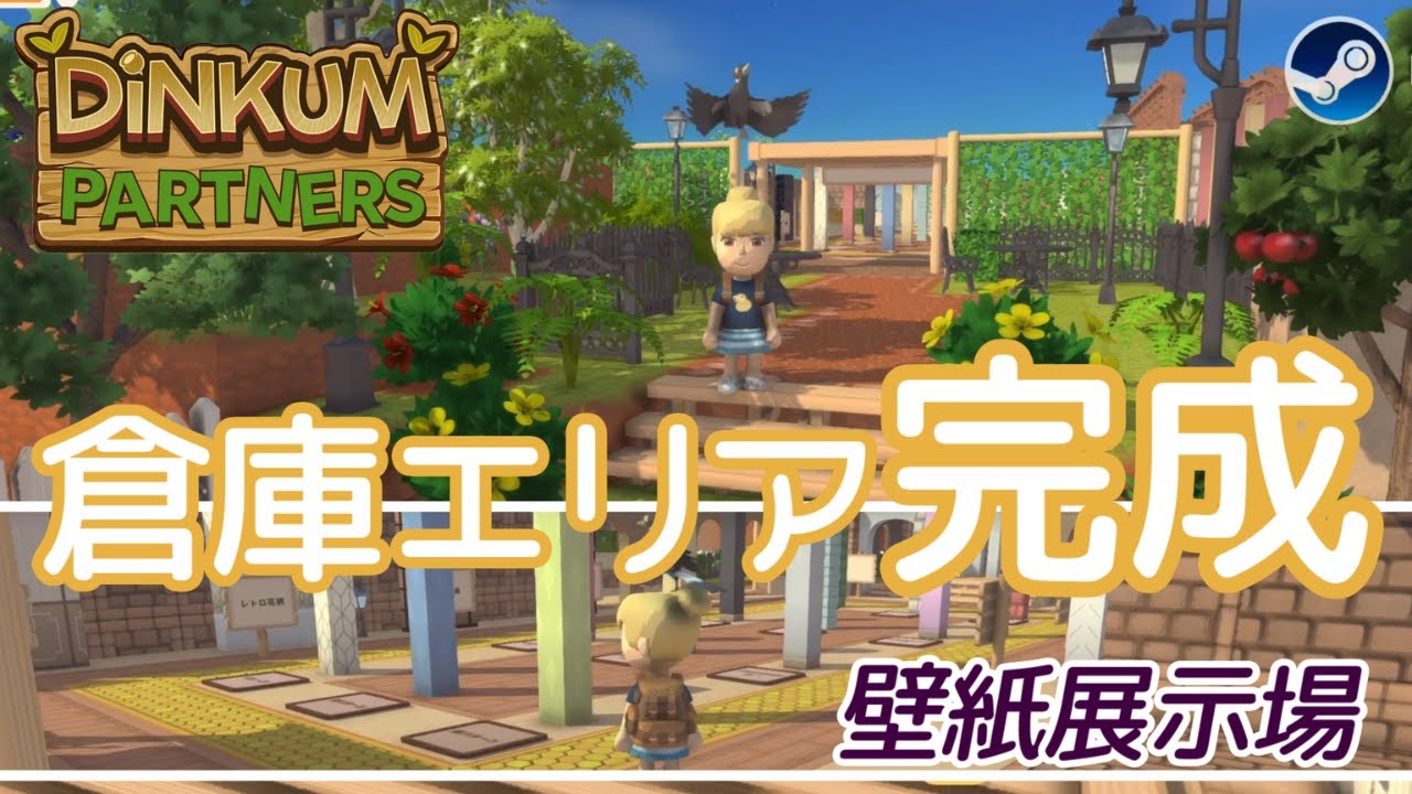 【DiNKUM】展示場を作って倉庫エリア完成させる【steam版】
