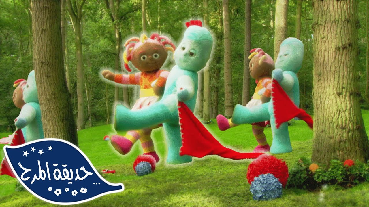 مسيرة Upsy Daisy المتعبة | حديقة المرح - WildBrain | أفلام للأطفال