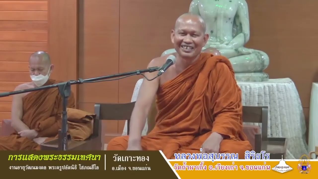 #หลวงพ่อสุบรรณ สิริธโร เรื่อง 