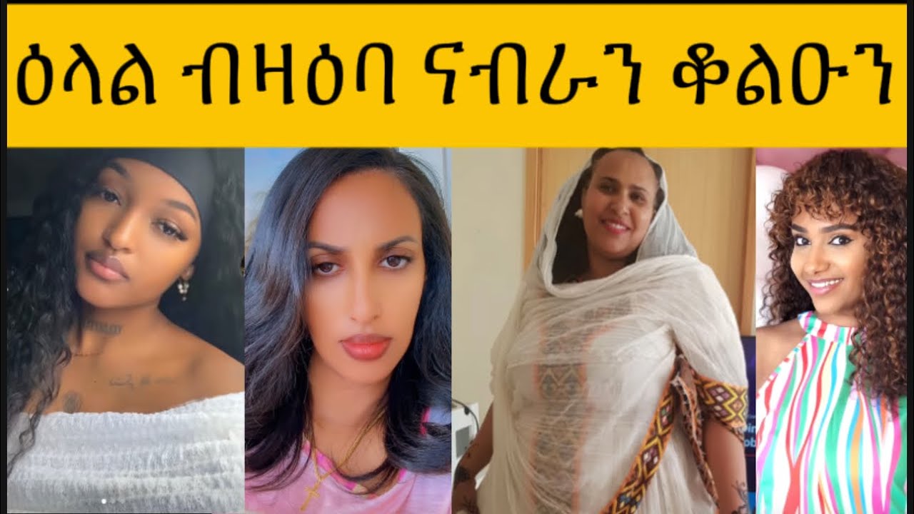 Mother’s decision ናይ ሓባር ዕላል ብዛዕባ ሓዳር,ናብራ,ቆልዑን#eritrea #habesha #ethiopia 