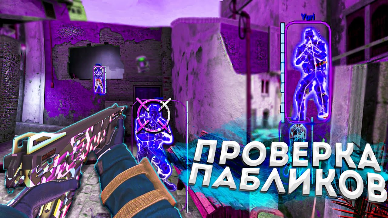🔥Проверка Пабликов - Угараю над Админами!! [INTERIUM] // ПРОВЕРКА ПАБЛИКОВ НА ЗАЩИТУ🔥