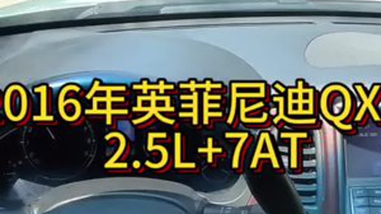 我花4万多买了一辆2016年二手车英菲尼迪QX50！ #开车第一视角安全驾驶请勿模仿