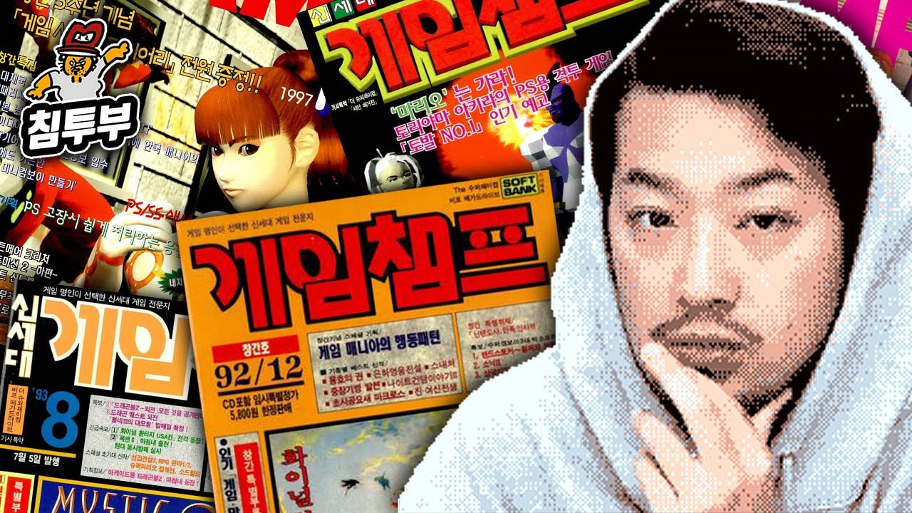 옛날 게임잡지 창간호 구경하기