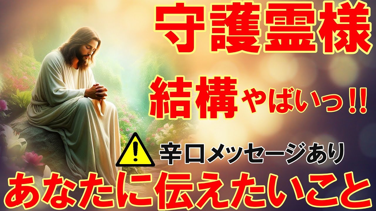 【霊視3択タロット】守護霊様があなたに今最も伝えたいこと