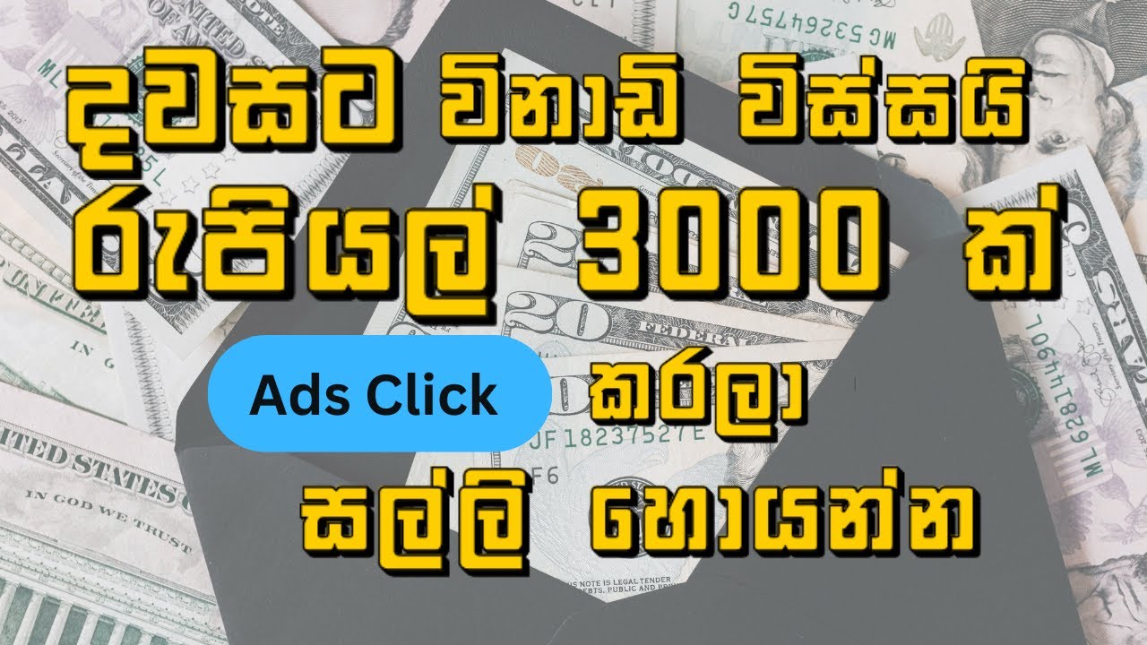 How to Earning E-Money For Sinhala | Ads click earn money | world best ad click site | 2024