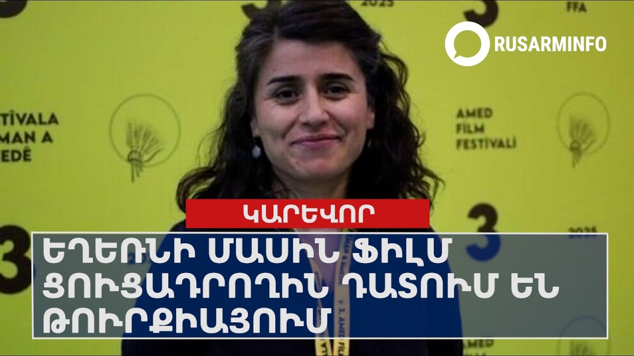 ՕՐՎԱ ԿԱՐԵՎՈՐ ԼՈՒՐԵՐԸ ՝  16.03.2026