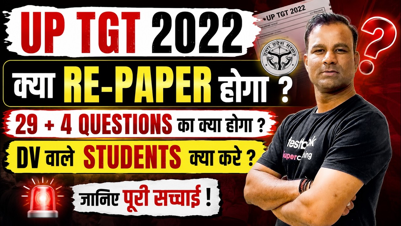 UP TGT English Paper News | UP TGT English Court Case Update | UP TGT Latest News By Deepak Sir