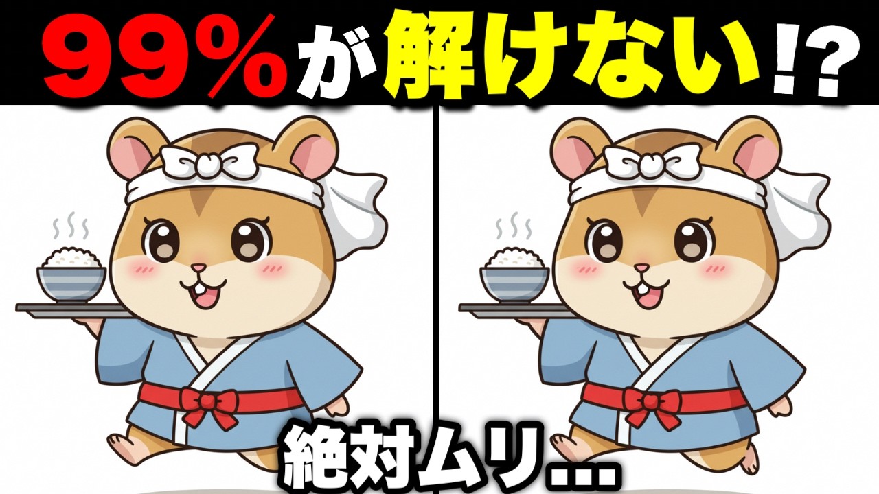 【イラスト間違い探し脳トレ】無料で面白いレクリエーション【認知症予防/老化防止】