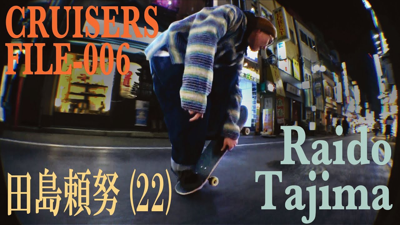福生出身クルーザーライダー田島頼努／[Cruisers File-006]