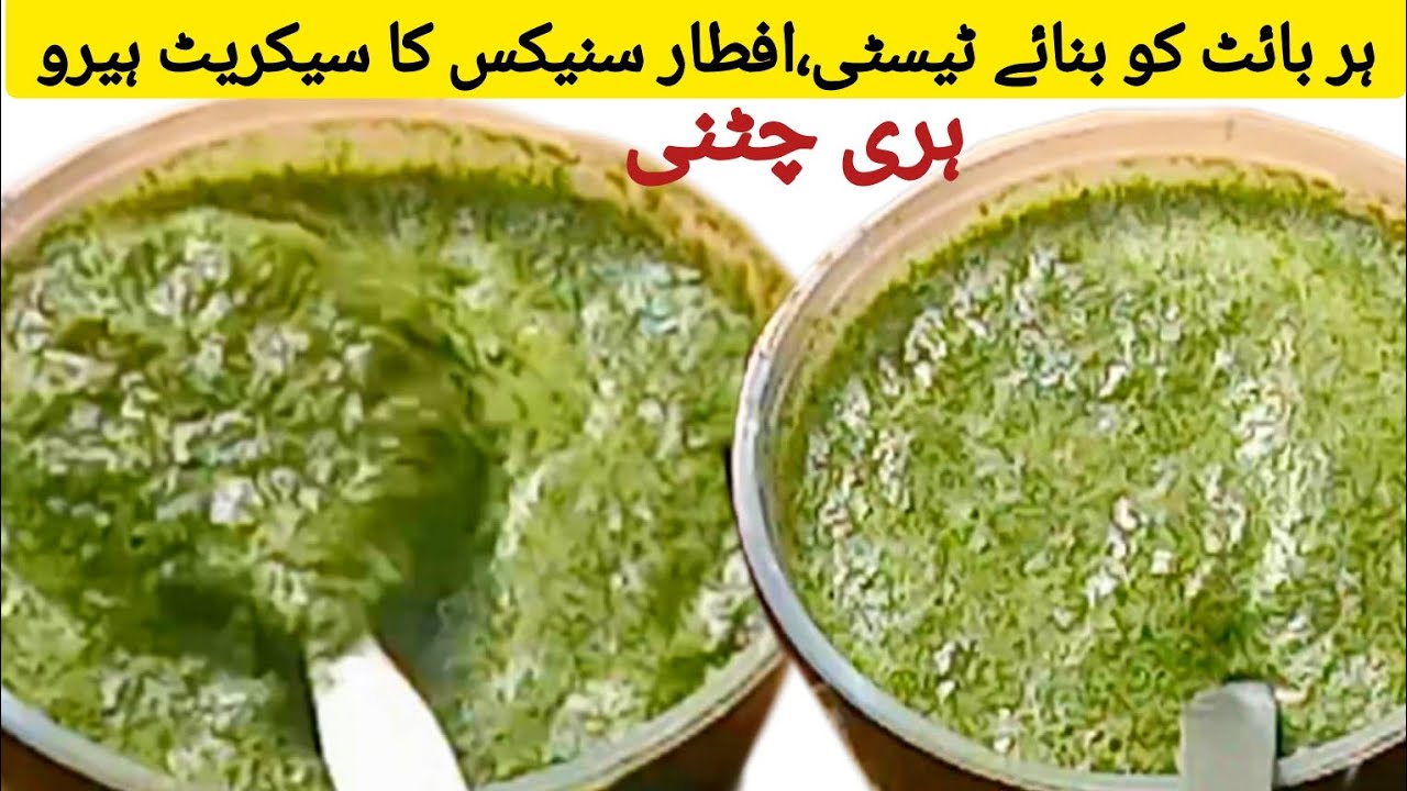 Street style green chutney recipe|| Ramzan Special recipe 