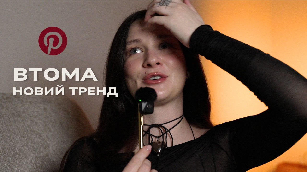 Чому тренди 2026 — це не про моду, а про втому