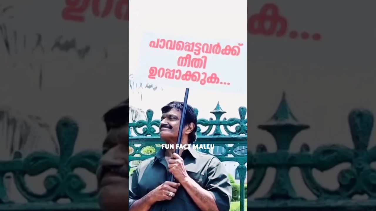 ഭീമൻ രഘു ഒരു കോമാളി മണ്ടൻ ആണ് | Bheeman Raghu | Ranjith
