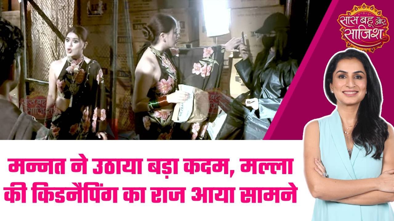 Mannat: 😯Aishwarya की चालों से परेशान हुई Mannat, अब करेगी पूरे खेल का भांडाफोड़ #sbs
