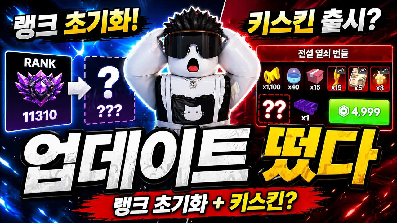 라이벌 시즌3 업데이트 예고! 랭크 초기화되니 지금 올리셔야합니다!!