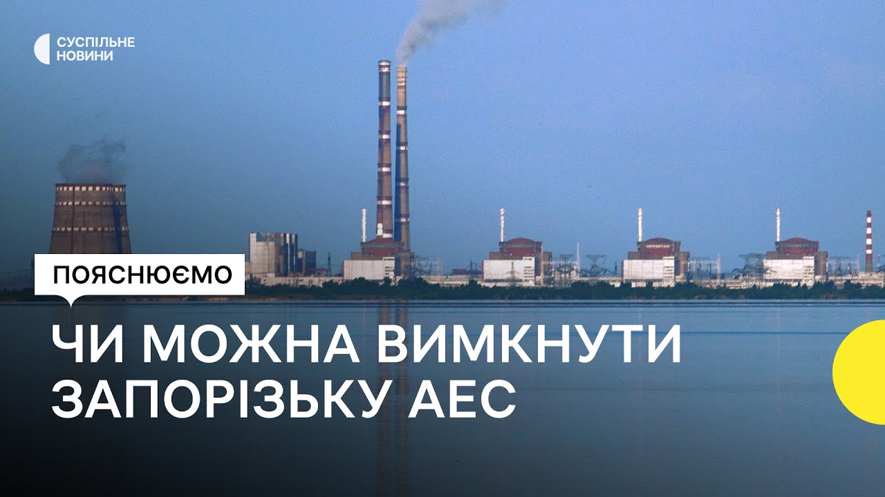 Яку небезпеку несе Запорізька АЕС і чи може Україна без ризиків вимкнути її