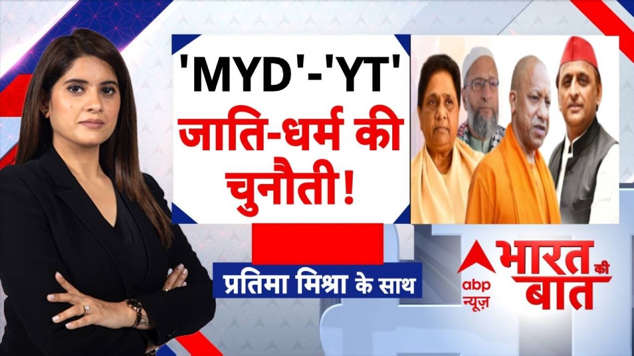 Bharat Ki Baat LIVE: जाति-धर्म का 'करंट'..27 में कितने फ्रंट? | Owaisi Vs Akhilesh |UP Election 2027