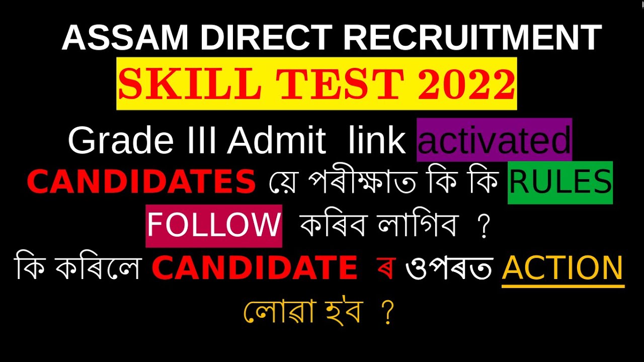 Assam Direct Recruitment Grade 3 Skill test admit download link activated | Instruction Of SLRC 2022