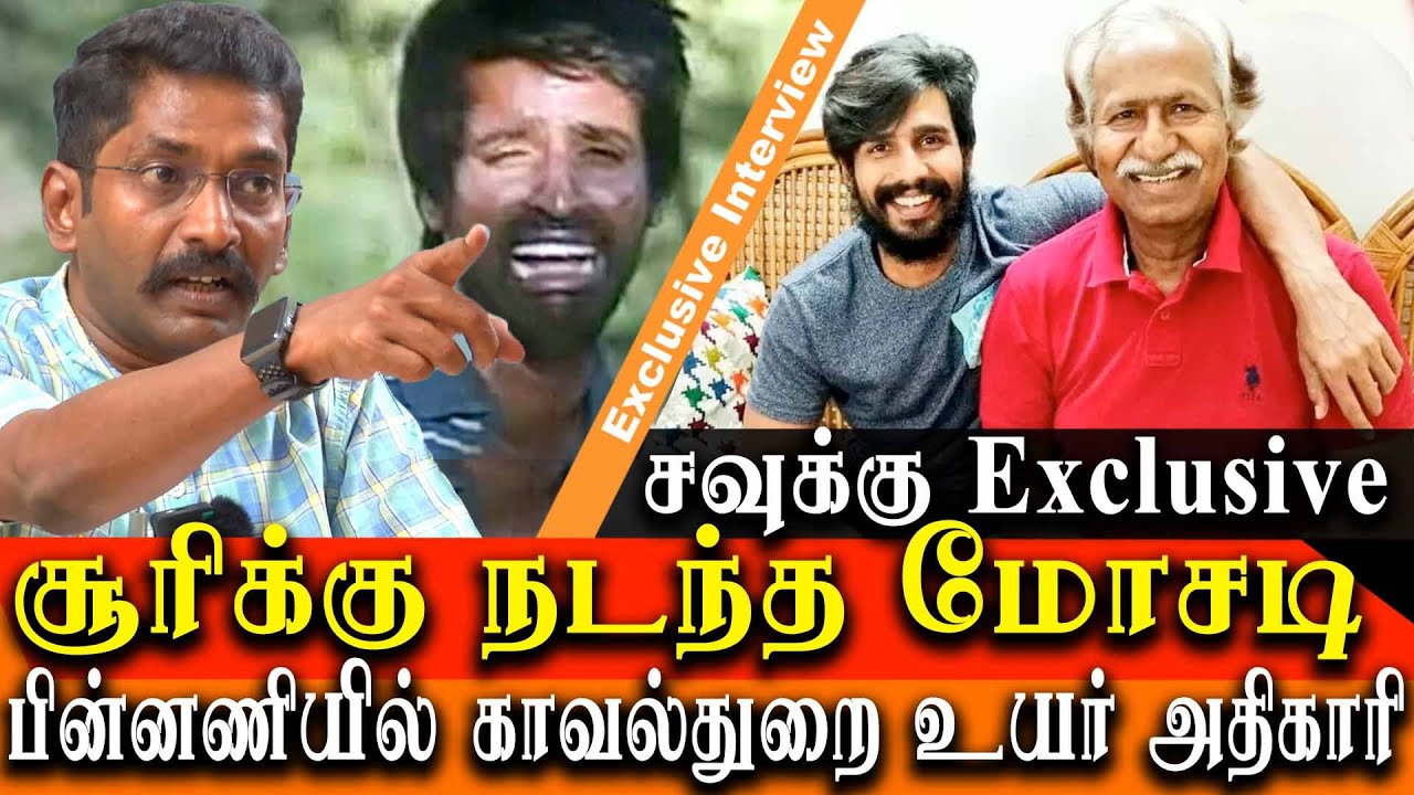 how actor soori was cheated by a top cop - savukku shankar interview