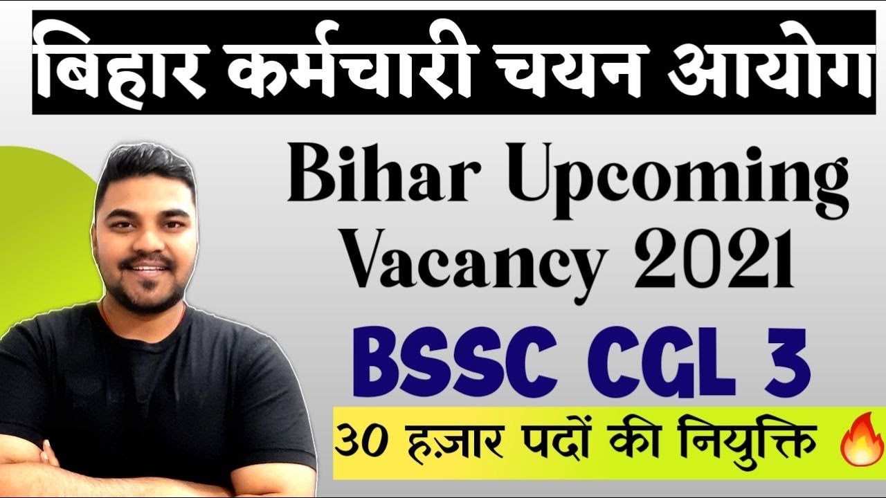 खुशखबरी ! BIHAR SSC Upcoming vacancy 2021 | 30,000 पदों की नियुक्तियां | Bihar Upcoming Vacancy 2021