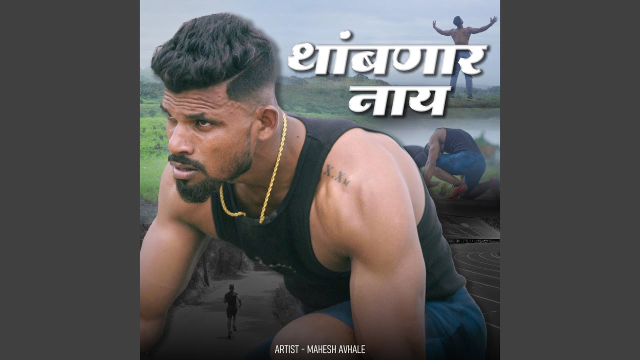 Thambnar Nay