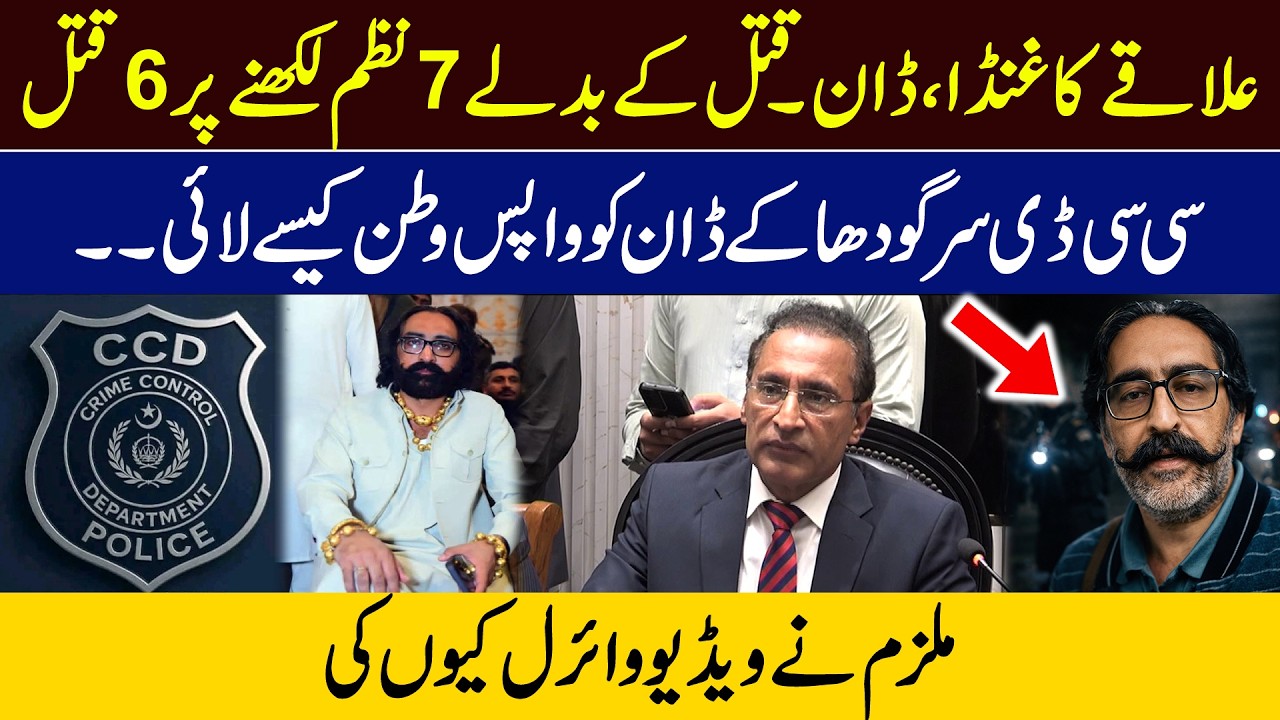 The gangster of the area Faisal Shafqat Bhatti How did CCD bring back the Don of Sargodha?