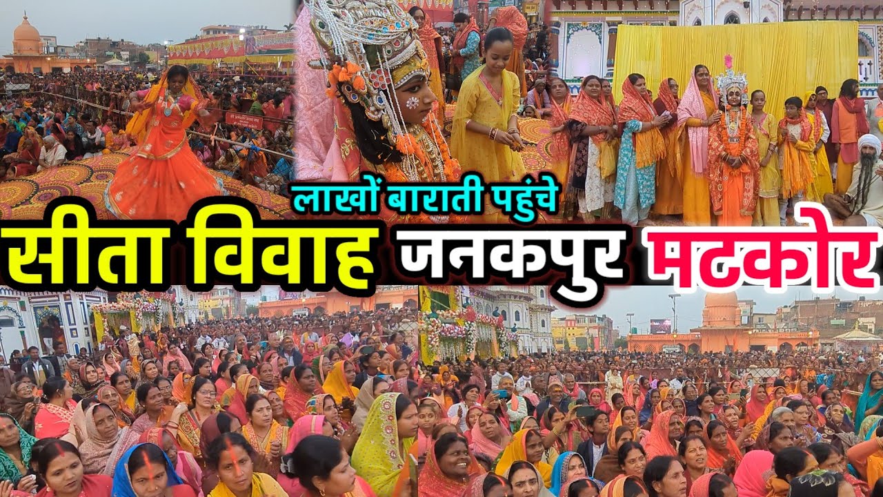 Vlog 2 | Vivah Panchami Janakpur 2024 | Matakor | Sita Vivah Janakpur | जनकपुर सीता विवाह नेपाल