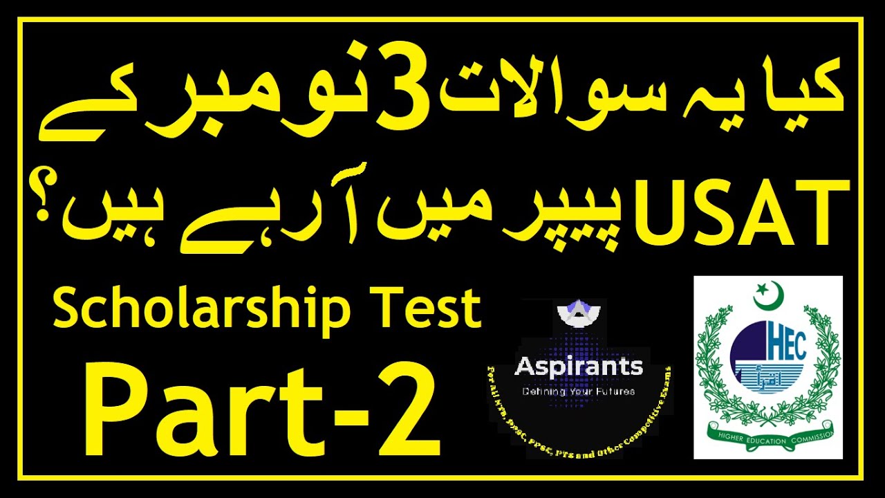 HEC USAT Exam Guess Paper | Most Important MCQs for 3rd November 2024 | Part 2 | Aspirants of Future