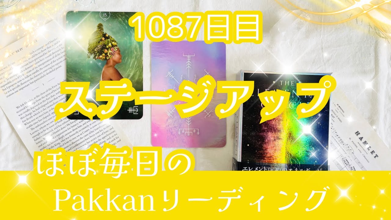 2/21不思議と気分のいい1日になる🌈 気分の先取り！ワンデーリーディング🦄　1087日目✨幸福感度が爆上がりする💞今この瞬間からできること✨【聴き流し】