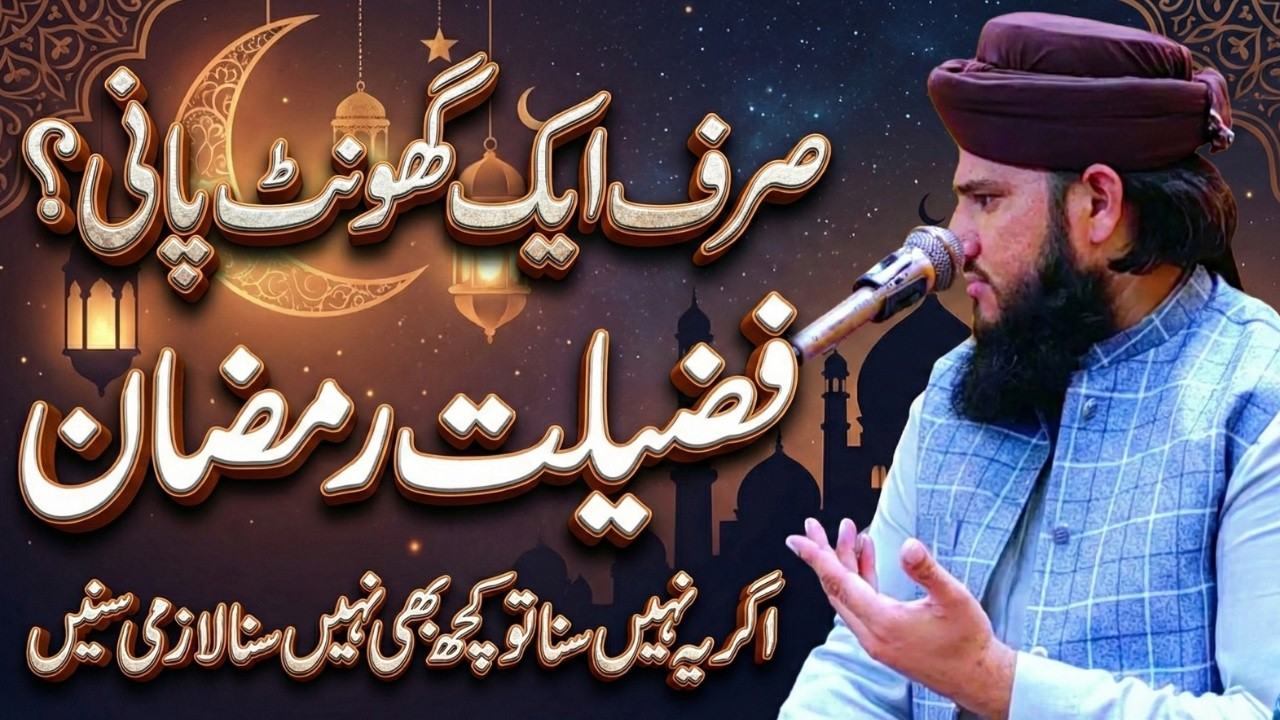 Ramadan Aa Gaya! 😭 Ye 7 Minute Apki Akhirat Sanwar Denge | Istiqbal e Ramadan
