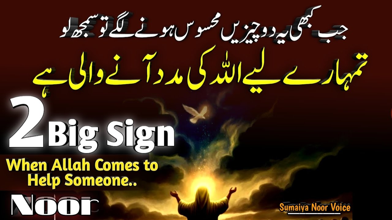 Ye 2 Chizen Mehsos Hon tu Samjhlo Allah ki Madad Aane Wali he | @sumaiyanoorvoice9082