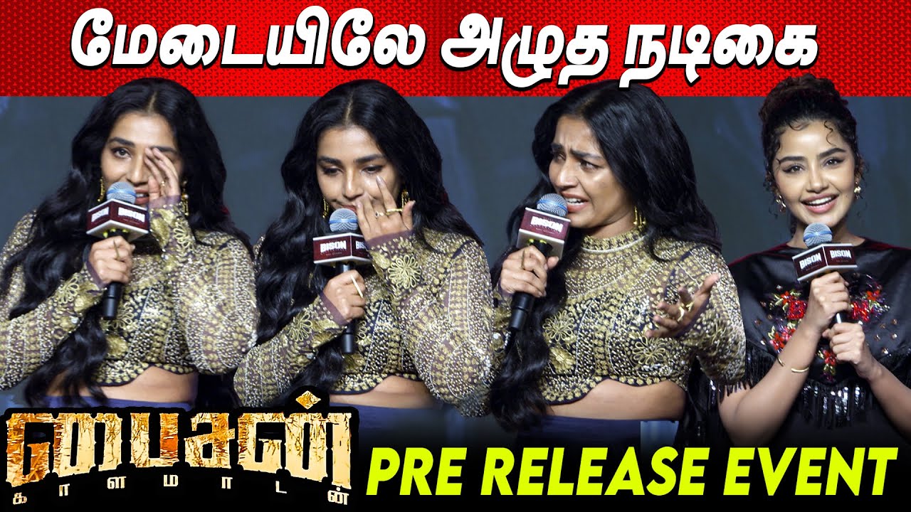 தண்ணீல குதுச்சு நடிகையை காப்பாற்றிய Mari Selvaraj - Rajisha Vijayan Anupama Speech Bison Pre Release