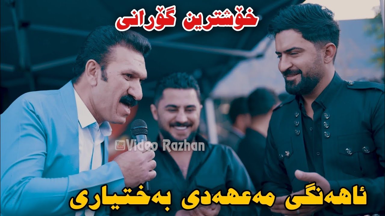 Jasm Chwchani w Hama Sexal w Peshraw Hawrami 2025 Ahangi Mahadi Baxtyari Xoshtrin Gorani