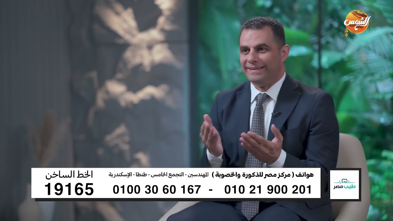 مع أيريني نجيب ( متي نلجأ للحقن المجهري لعلاج تأخر الأنجاب ؟ ) .