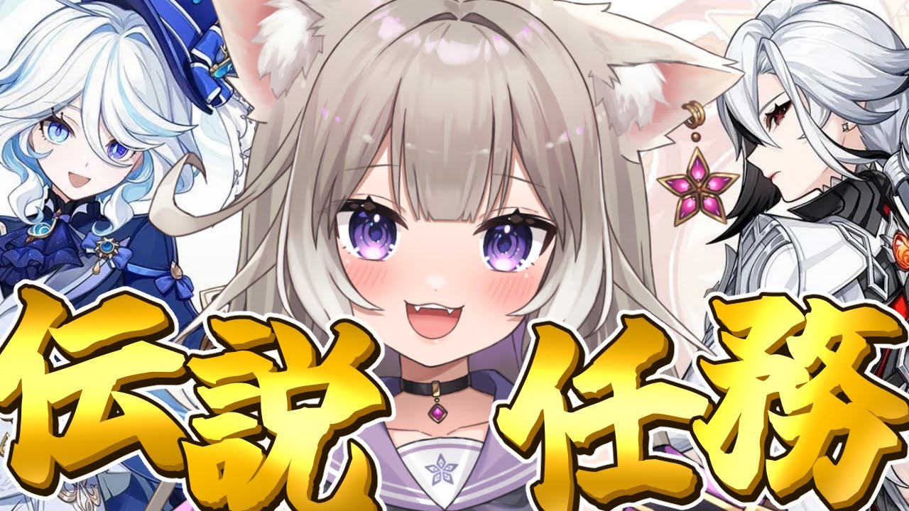 【原神】フリーナとアルレッキーノの伝説任務！ #番外編【夜絆ニウ / NeoPorte (ネオポルテ) 】