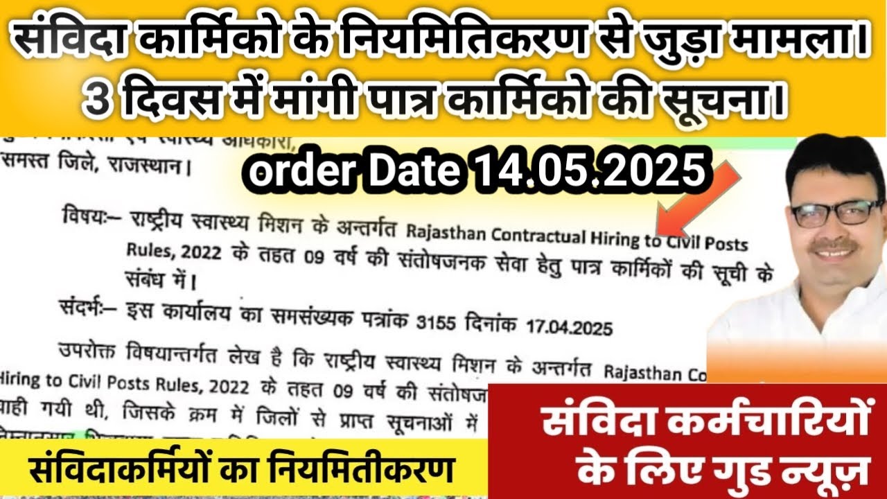 Samvida karmik Regularisation Latest order Date 14.05.2025 || contract Employee Good news||