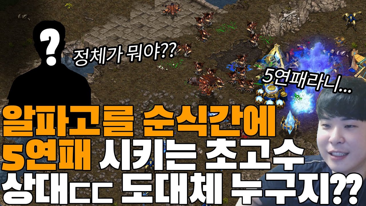 알파고를 순식간에 5연패 시킨 초고수 상대의 등장ㄷㄷ 도대체 누군걸까??