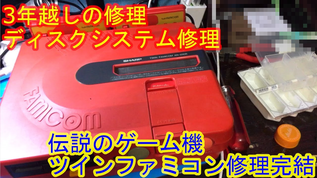【レトロゲーム】ジャンクな伝説のゲーム機 ツインファミコン修理【完結編】Famicom Restoration & Repair