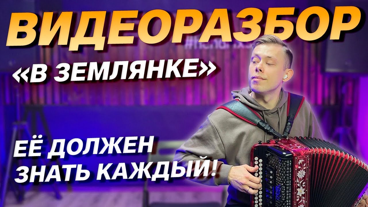 РАЗБОР НА ГАРМОНИ 