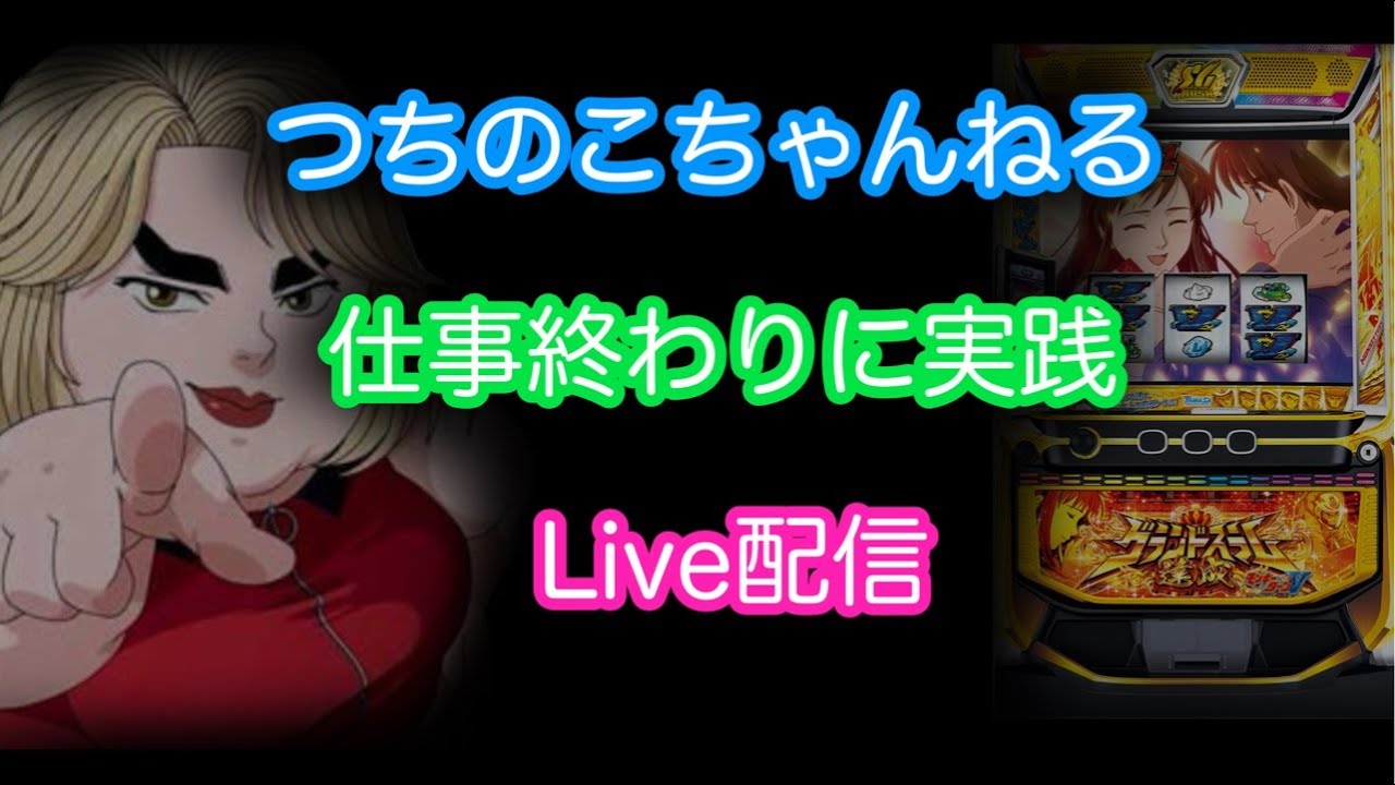 【仕事終わりにLive配信（マイク見つかりました）】日曜日の負けを返してもらおう　#実践配信　#モンキーターン　#shorts